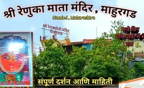 Shree Renuka Mata Trust Mahur logo